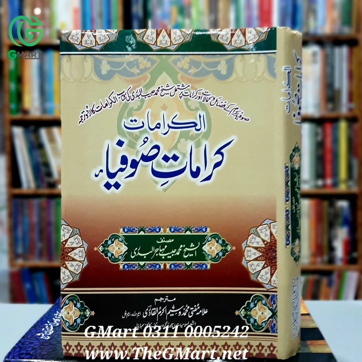 Karamaat E Sufia / کراماتِ صوفیاء – G Mart