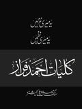 Kulliyaat-e-Ahmed Faraz - Yeh Meri Ghazlein, Yeh Meri Nazmein