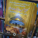 Kunfucius-ZartashtAur-Islam / کنفیوشس ، زرتشت اور اسلام