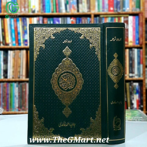Assan Tarjuma Quran By Javad Ahmed Ghamdi / آسان ترجمہ قرآن از جاوید احمد غامدی