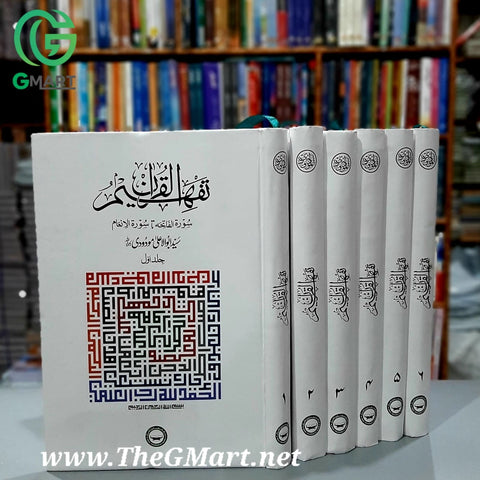 Tafheem ul Quran / تفہیم القران