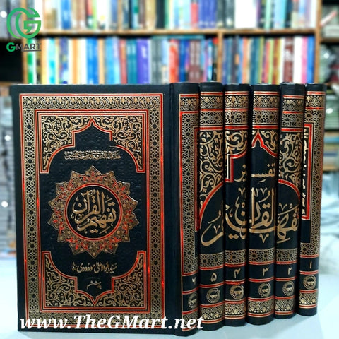 Tafheem ul Quran / تفہیم القران (اعلی کوالٹی)
