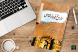 Tareekh e Feroze Shahi / تاریخ فیروز شاہی