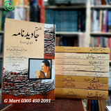 Allama Iqbal Complete Kalam 9 Book Set