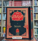 Aasan Tarjuma Quran By Dr Israr Ahmed