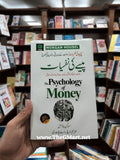 The Psychology of Money