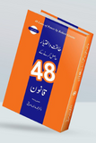 48 Laws Of Power And Authority /  48 قانون