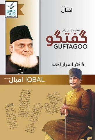 Guftagoo : Iqbal by Dr. Israr Ahmed گفتگو: اقبالؒ