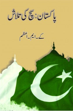 Pakistan - Sach Ki Talash / پاکستان - سچ کی تلاش