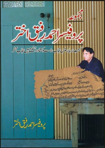 Majmua Prof. Ahmad Rafique Akhtar 1 (4 Books in 1 Volume)