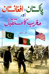 PAKISTAN, AFGHANISTAN AUR MAGREEB KA MUSTAQBIL