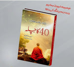 40 ka Chilla By Qasim Ali Shah