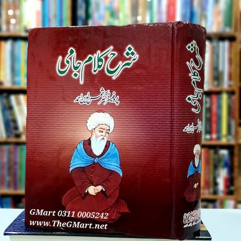 Sharah Kalam Jaami / شرح کلام جامی