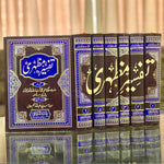 Tafseer e Mazhari - تفسیر مظہری