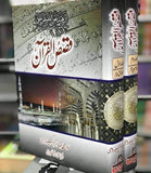 Qasas Ul Quran 2 Volume