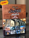 Qamo Uruuj-o-Zawaal / قوموں کا عروج و زوال