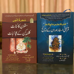 Sh Ahmed 2 Bks Set / قرآنی اسفار اور ان کے نتائج ، ستون کائنات کلمہ کن کے عجائبات