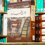 Tareekh e Adab Urdu / تاریخ ادب اردو