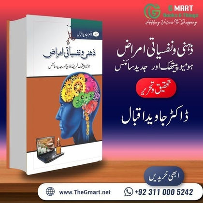 Zehni w Nafsiyati Amraaz