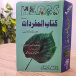 HERBS / کتاب المفردات