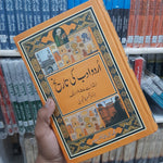 Urdu Adab Ki Tareekh / اردو ادب کی تاریخ