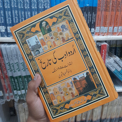 Urdu Adab Ki Tareekh / اردو ادب کی تاریخ