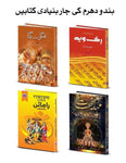 Hinduism 4 Bks