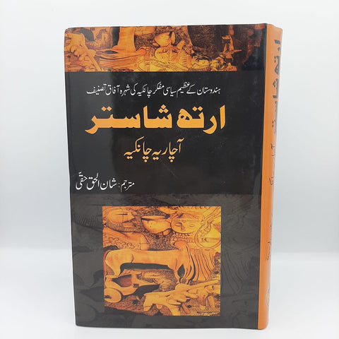 Arth Shaster / ارتھ شاستر