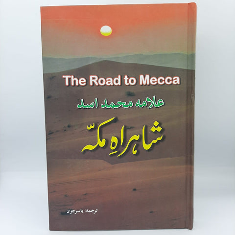 The Road To Mecca / شاہراہ مکہ