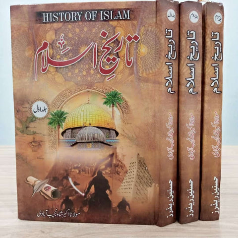 Tareekh e Islam ( 3 Volumes ) / تاریخ اسلام 3 جلد میں