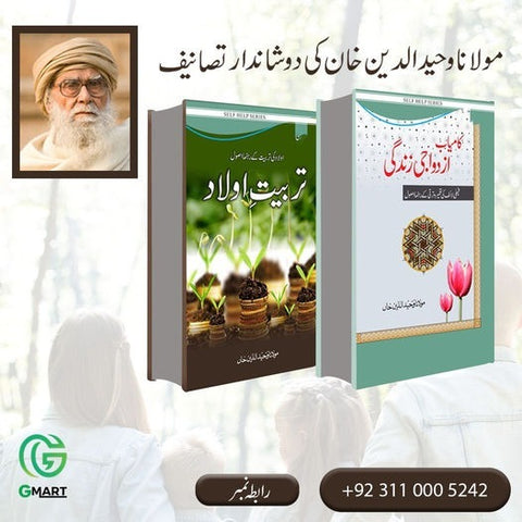 Maulana Wahiduddin Khan 2 Bks Set / مولانا وحید الدین کی 2 شاندار تصانیف