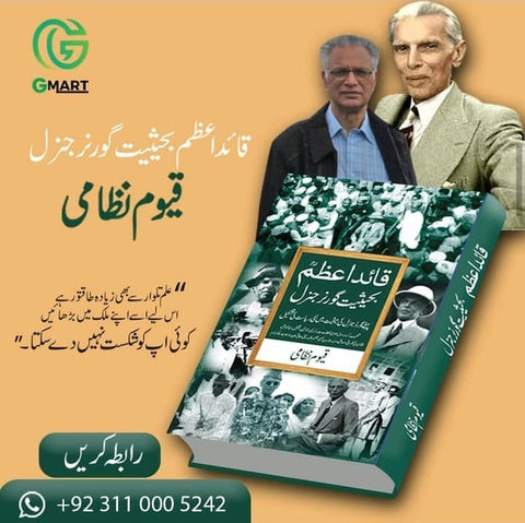 Quaid e Azam Bhaysiyat / قائد اعظم بحیثیت گورنر جنرل