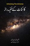 Unlocking The Universe / کائنات کے خفیہ راز