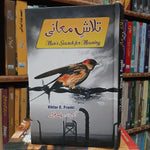 Talash Maafi / تلاش معافی