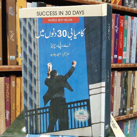 Success In 30 Days