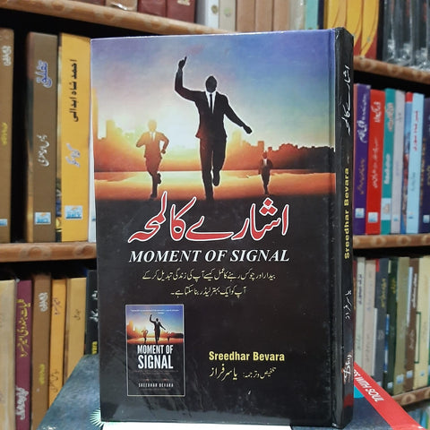 Moment Of Signal / اشارے کا لمحہ