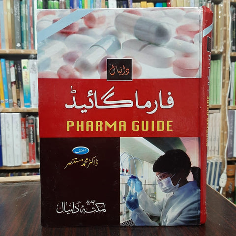 Pharma Guide / فارما گائیڈ