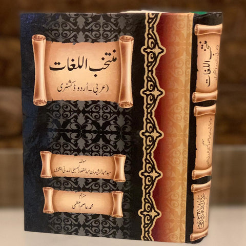 Muntakhib Lughat / منتخب اللغات