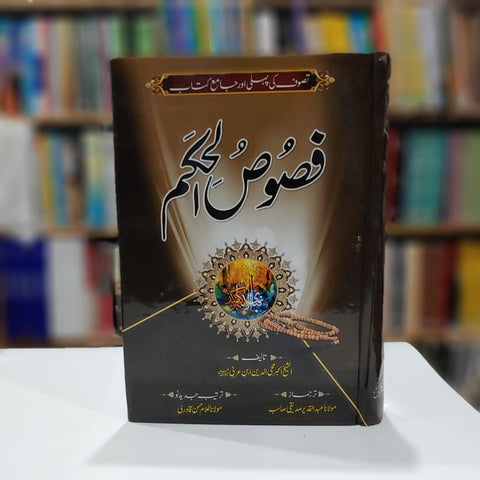 Fasusul Hukum / فصوص الحکم