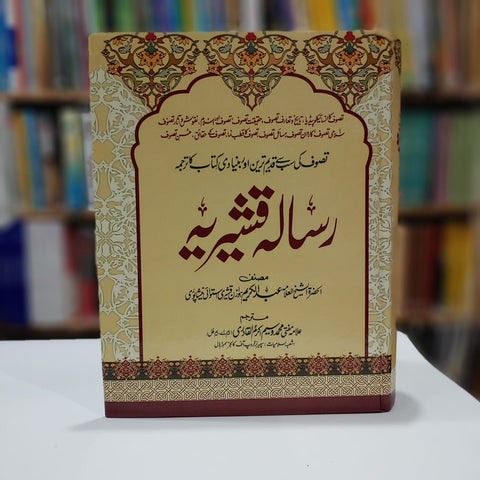 Risala Qashiriya / رسالہ قشیریہ