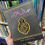 Safarnama Arz Ul Quran By Molana Moudodi