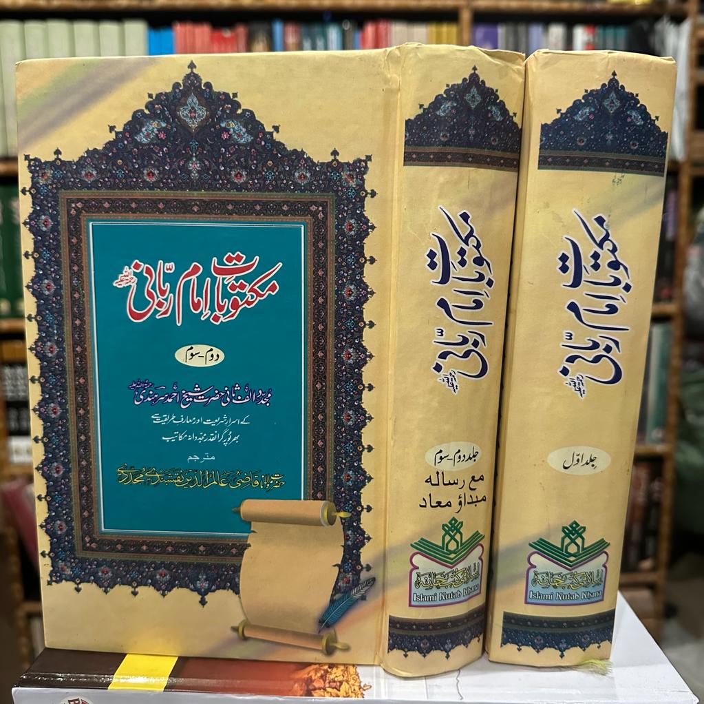 MAKTOBAAT E IMAM RABBANI – G Mart