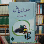 Sadri Byaaz / صدری بیاز