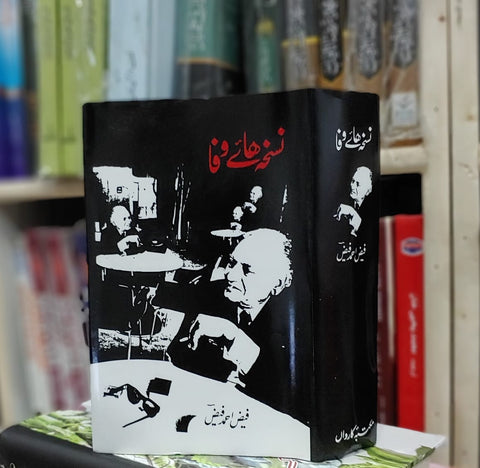 Nuskha Haye Wafa Faiz Ahmed Faiz