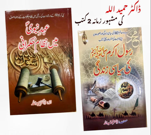 Dr Hamid Ullah 2 Bks