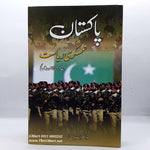 Pakistan Askari Riyasat / پاکستان عسکری ریاست