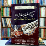 Sulaiman Farsi R.A / سیدنا سلیمان فارسی رض