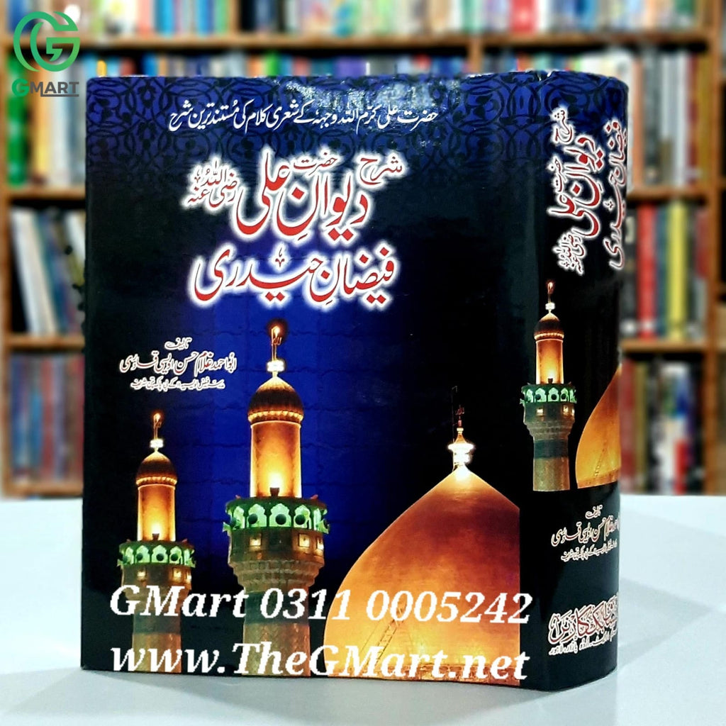 Sharah E Deewan E Ali Ra شرح حضرت دیوانِ علی رض G Mart 7003