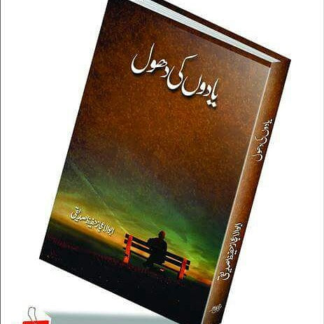 Dust of memories / یادوں کی دھول