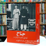 JINNAH KI KAMYABI, NAKAMI AUR TAREEKH MEIN KIRDAR